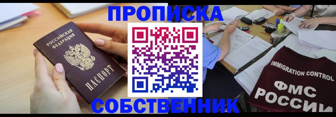 прописка штамп в Лянторе