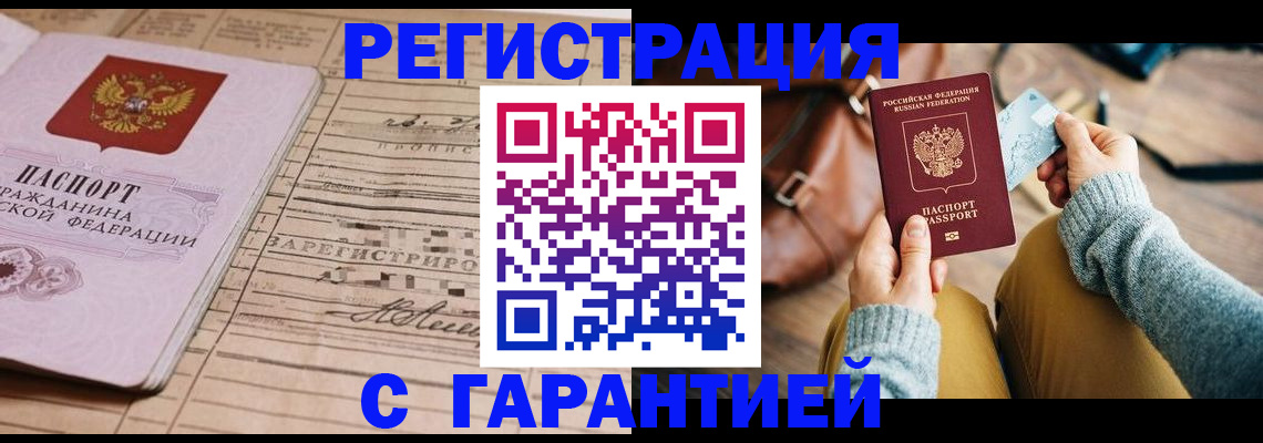 временная регистрация 2025 в Лянторе