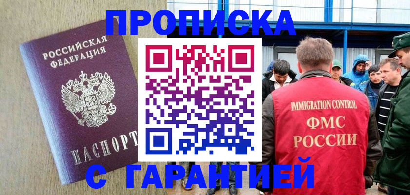 купить прописку в Лянторе
